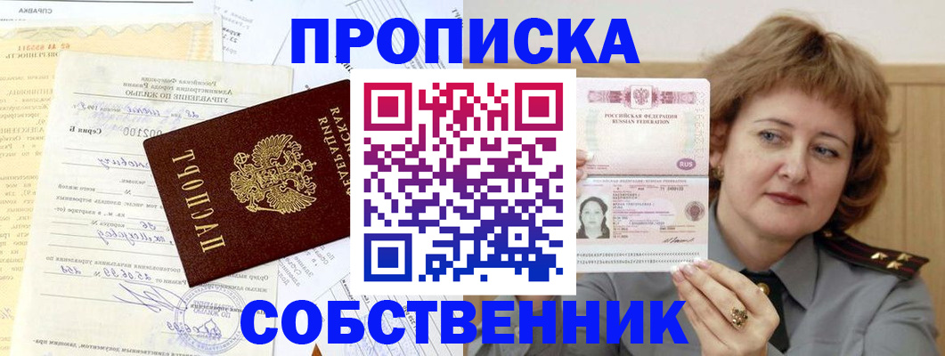 прописка от собственника в Нижней Салде
