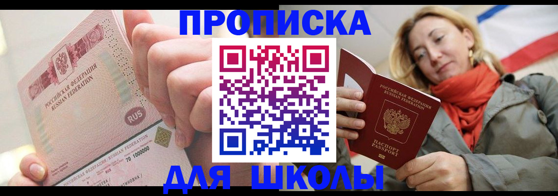 временная регистрация для школы в Нижней Салде