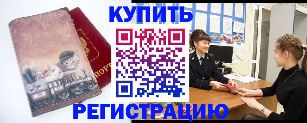 прописка 2025 в Нижней Салде